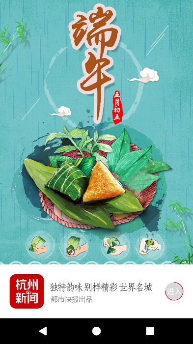 杭州新闻官方版