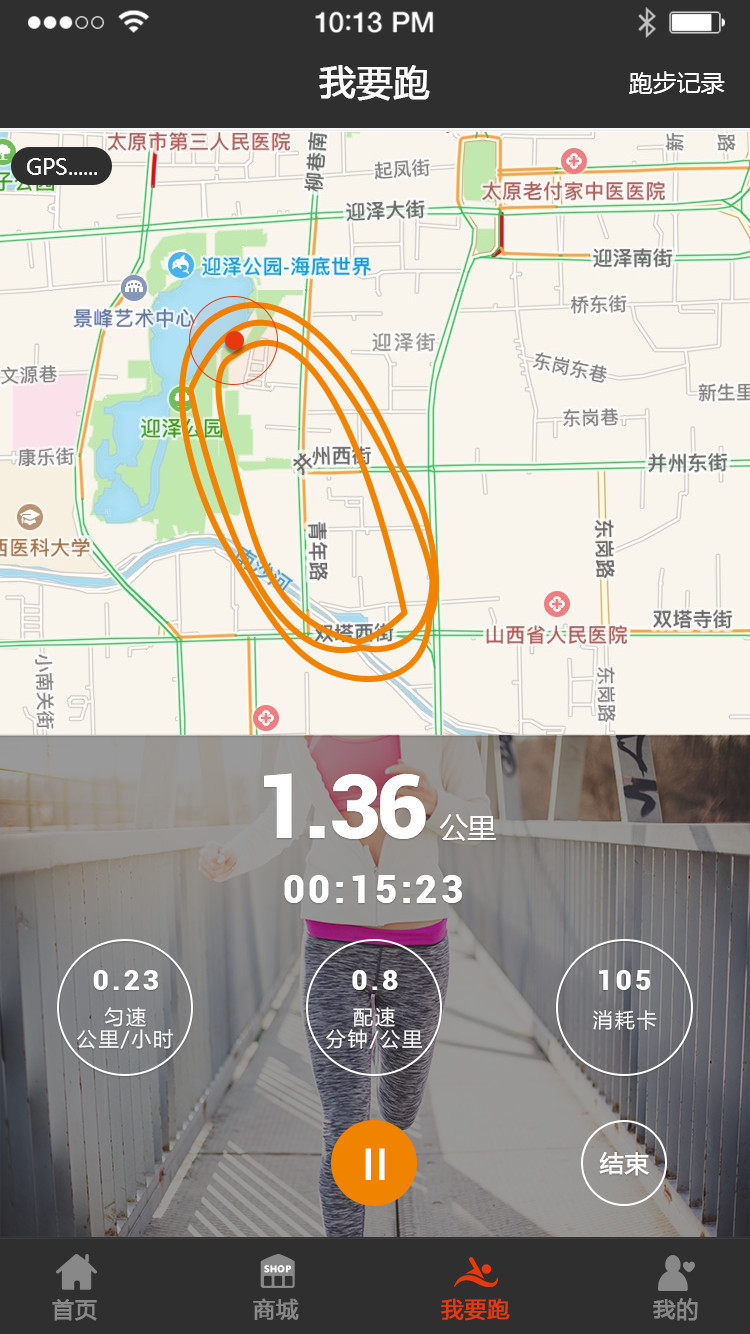 我要跑app 我要跑