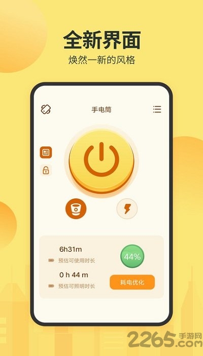 最强手电多功能手电筒软件(更名强光手电)