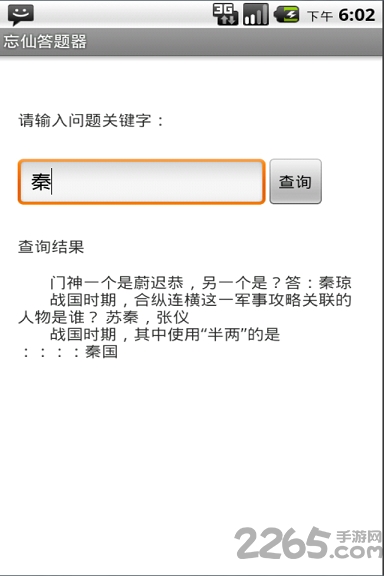 忘仙手游答题器