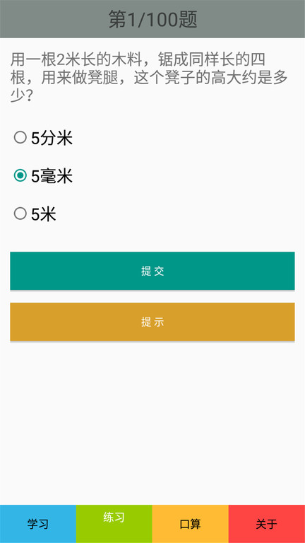 三年级数学下册人教版app