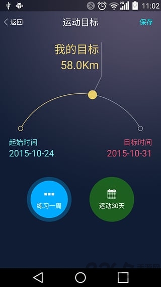 天天智跑官方版