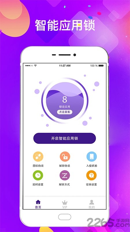 私密应用锁最新版