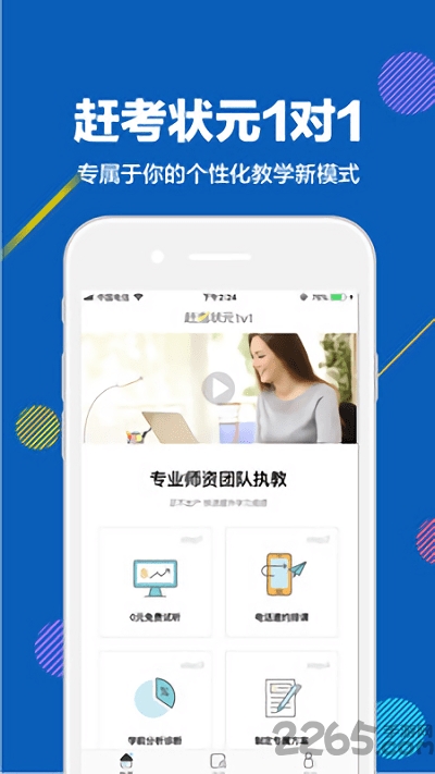 赶考状元1对1平台
