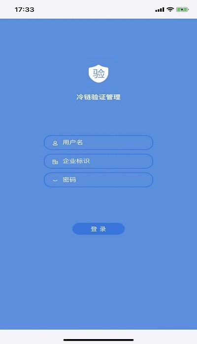 冷链验证管理app 冷链验证管理官方版