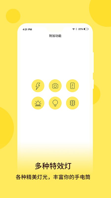 万用手电筒app