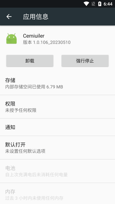 cemiuiler模块app cemiuiler最新版下载