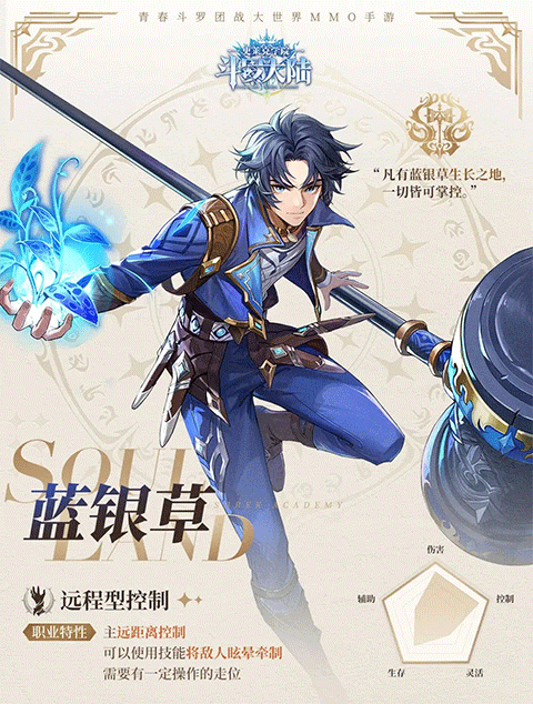 斗罗大陆史莱克学院蓝银草技能说明 斗罗大陆史莱克学院蓝银草技能教程