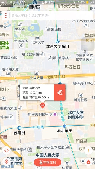 萌小明租车最新版