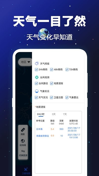 经纬卫星地图app 经纬卫星地图高清版下载