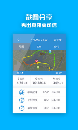 乐跑Air软件