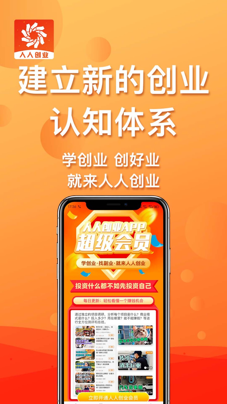 人人创业app