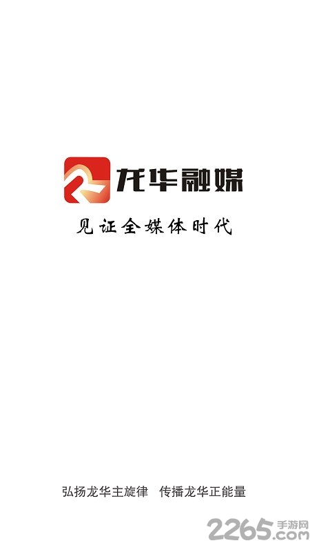 龙华融媒手机版 龙华融媒app下载