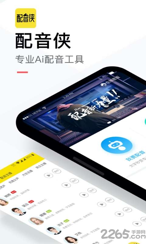 配音侠手机版