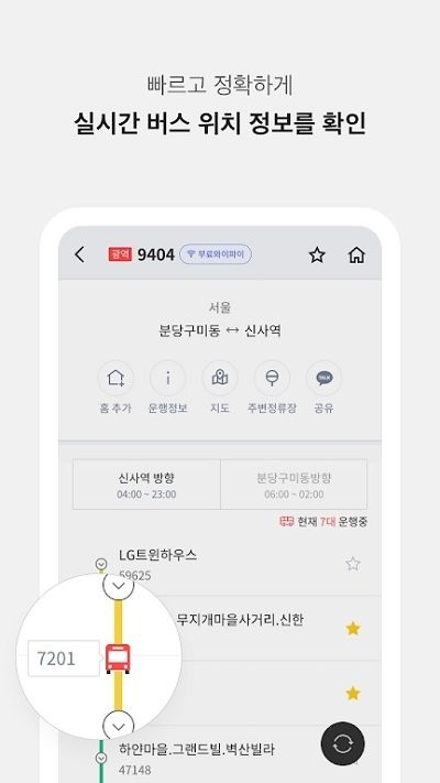 公共交通路线手机版 公共交通路线app下载