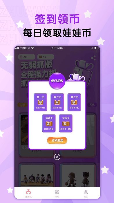 抓娃娃部落软件