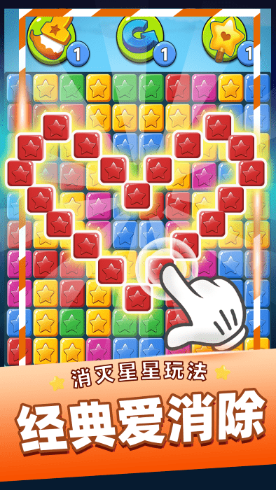 消灭星星乐最新版
