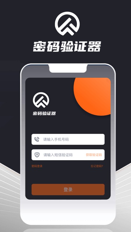 密码验证器官方版 密码验证器app下载