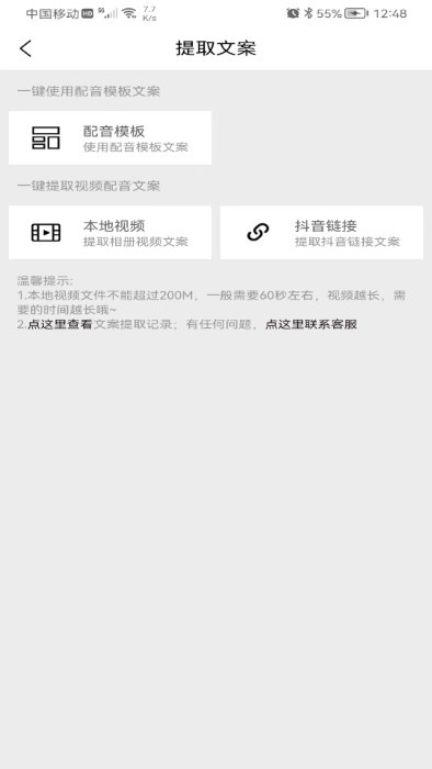 一键配音神器软件