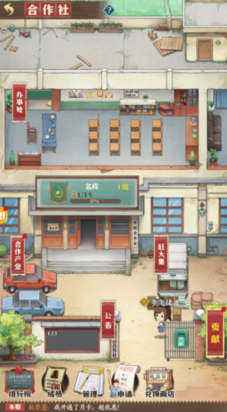 乡村爱情之经营人生怎么玩 乡村爱情之经营人生怎么玩