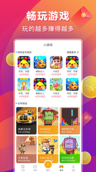 点头头条红包版 点头头条极速版下载