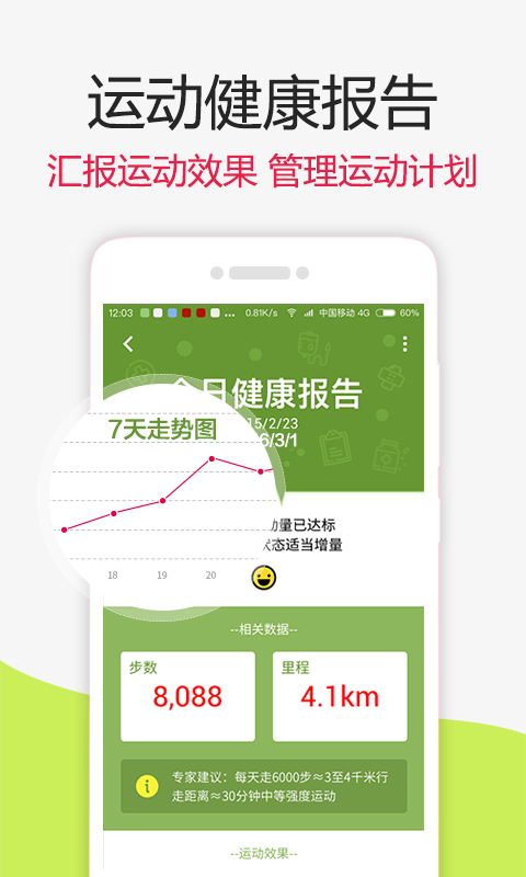 找乐运动计步器软件 找乐运动计步器app下载