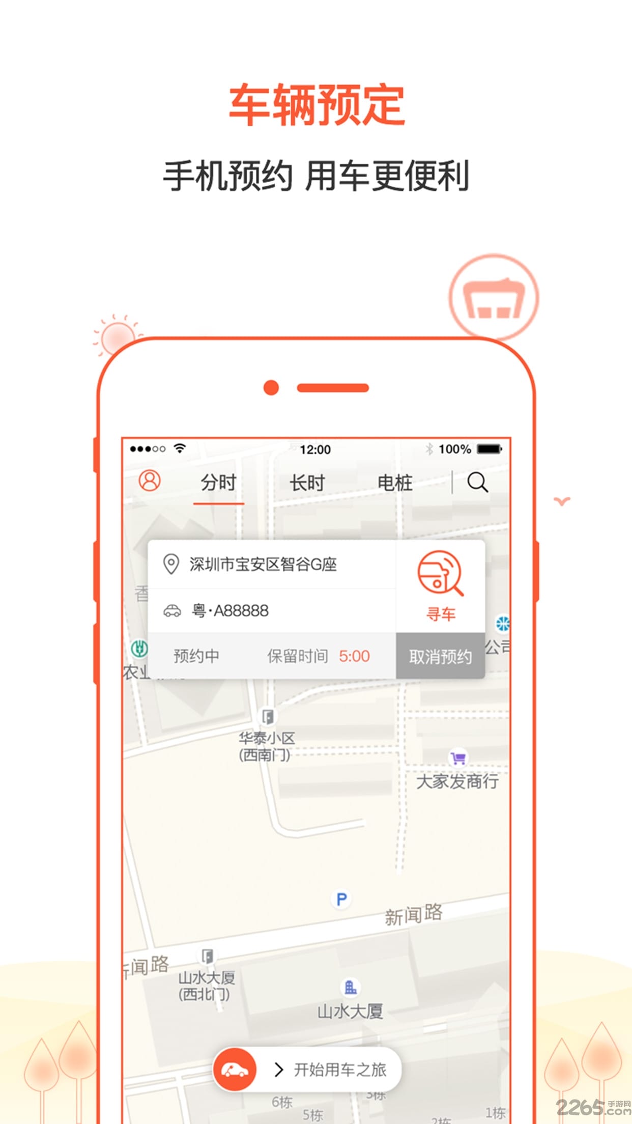 小明出行软件app下载