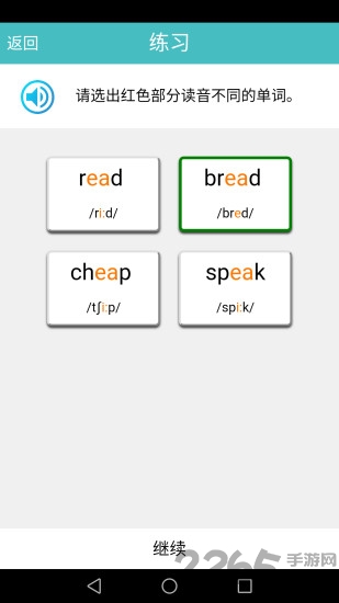 英语国际音标标准教程app