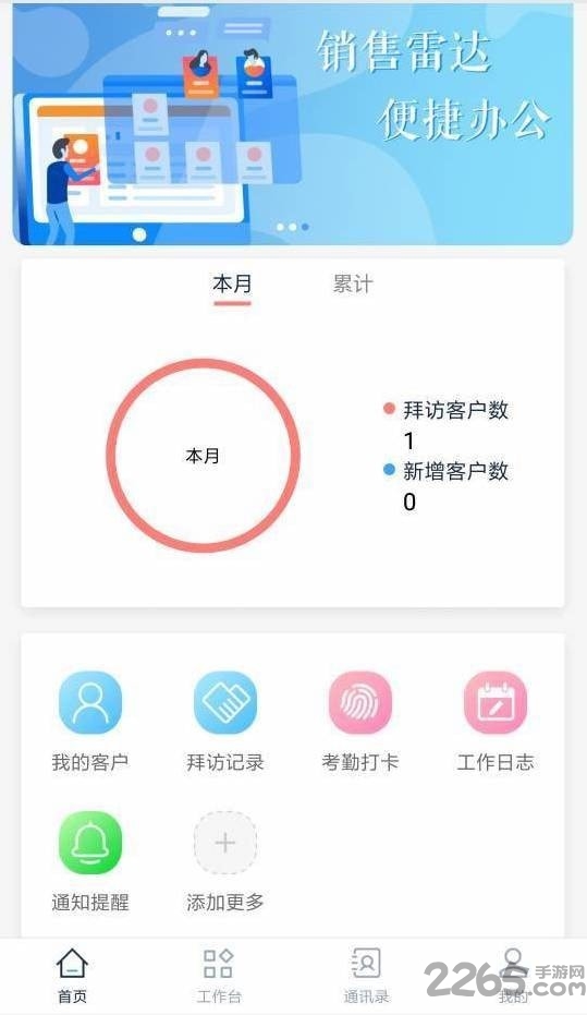 销售雷达手机版