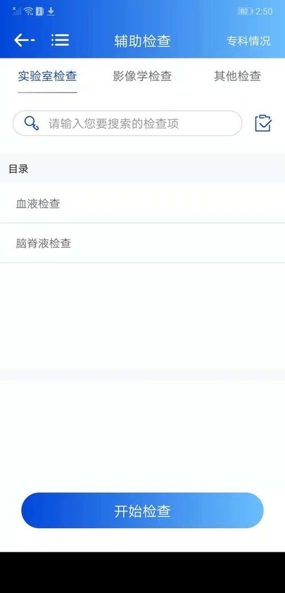 神经内科医生app
