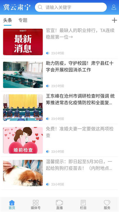 冀云肃宁客户端