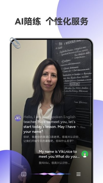 天天ai英语手机版