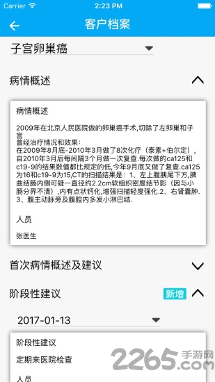 莎莉健康管理app