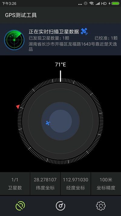 gps测试仪手机版