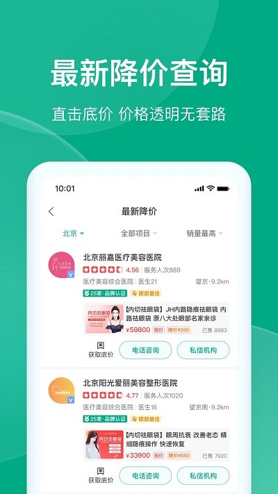 医美报价大全app
