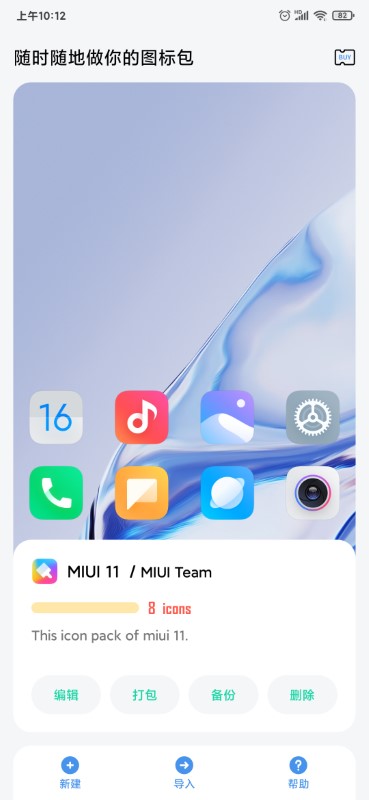 做你的图标包app 做你的图标包软件