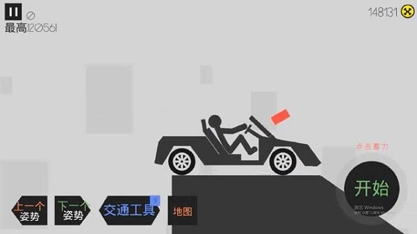 摔倒火柴人手机版 摔倒火柴人游戏下载