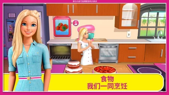 芭比之梦想豪宅游戏最新版 芭比之梦想豪宅游戏免费中文版