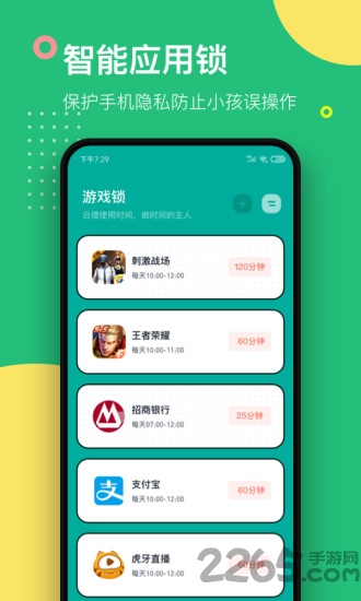 游戏锁app