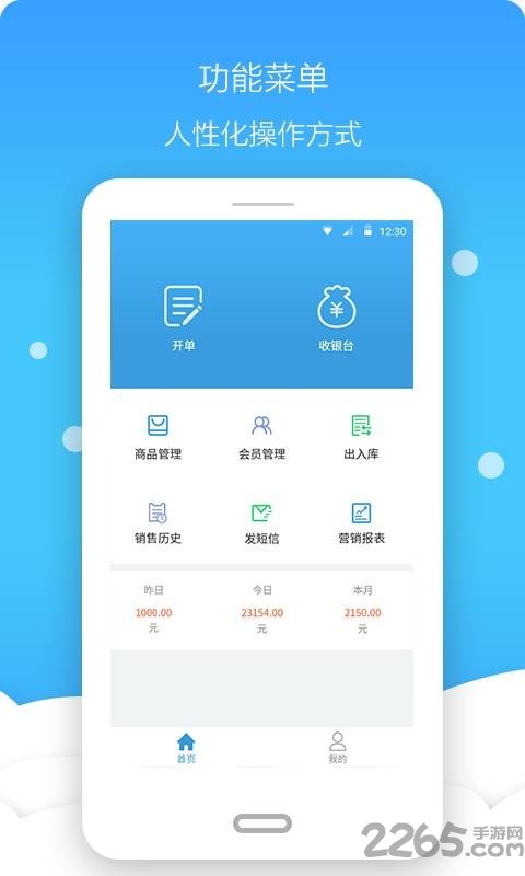 丝集云管家手机版