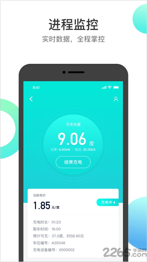 国网恒大充电桩app(国恒充电)