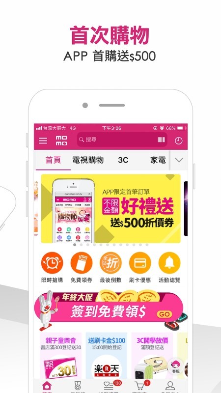 台湾momo购物网app