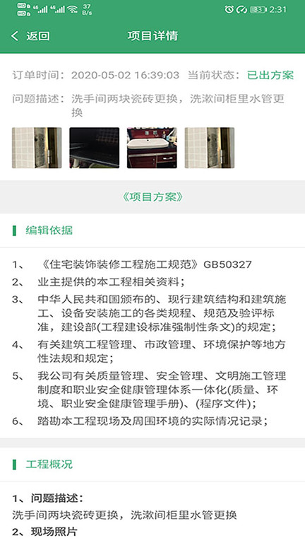 房修侠工人版 房修侠工人版app下载