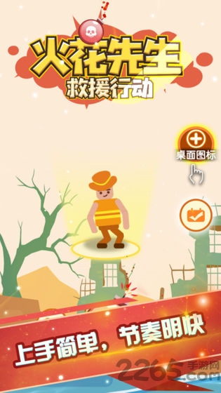 火花先生救援行动最新版 火花先生救援行动官方版