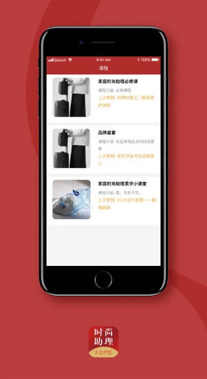 时尚助理客户端 时尚助理app下载