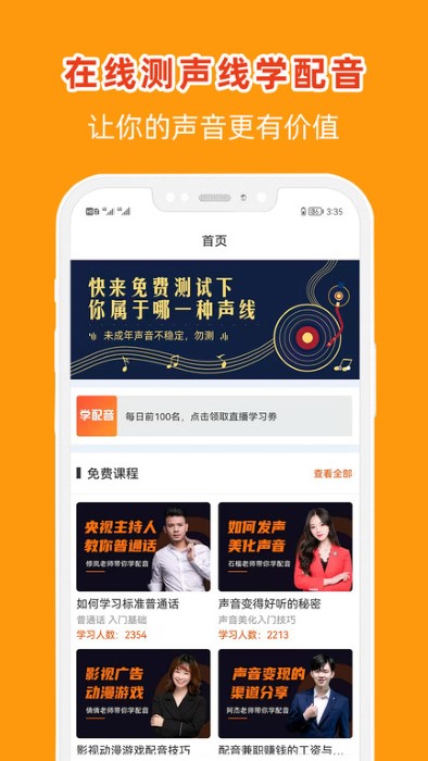在线学配音app 在线学配音软件下载