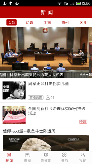 检务通 检务通app下载