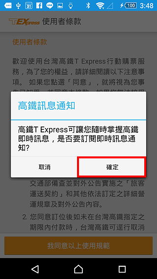 台湾高铁T-Express行动购票服务app 台湾高铁网上订票官方下载