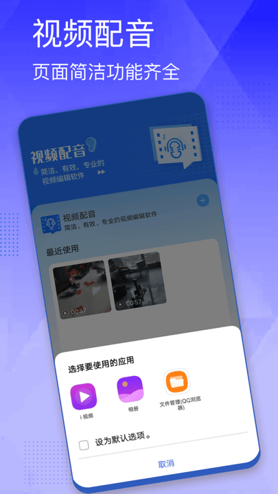手机视频配音软件最新版