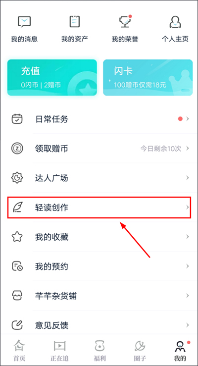 闪艺app怎么创建作品 闪艺app怎么创建作品